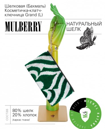 Шелковая (Бахмаль) Косметичка-клатч-ключница Grand (L) FAERIA VIRIDIS! (Свежая фейерия!) FAERIA VIRIDIS!_Key/L